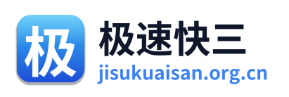 极速快三